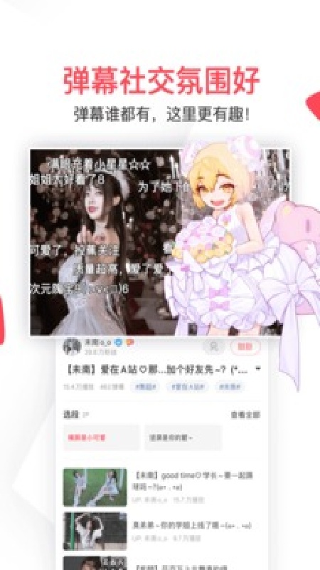 AcFun流鼻血版截图4
