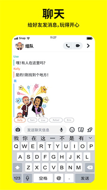 snapchat免费版截图2