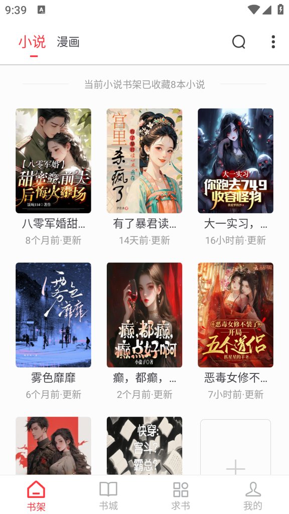 全民小说截图4