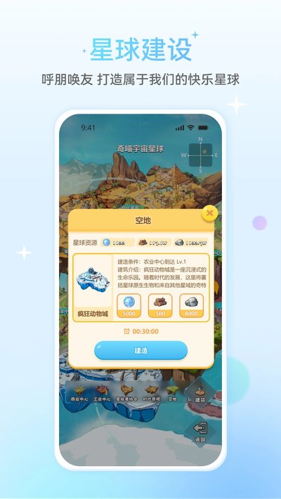 星次元截图4