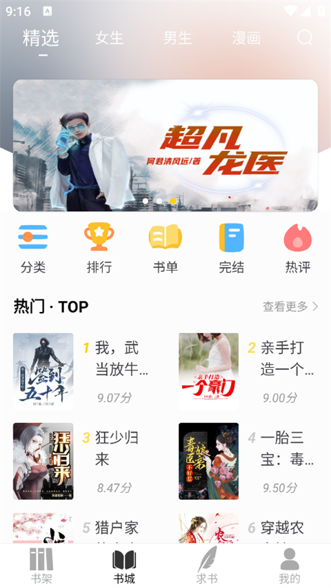笔趣阁纯净无广告版app截图2