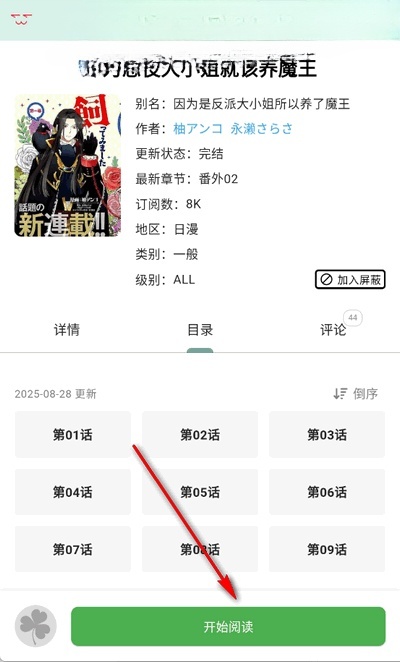 漫蛙3截图3