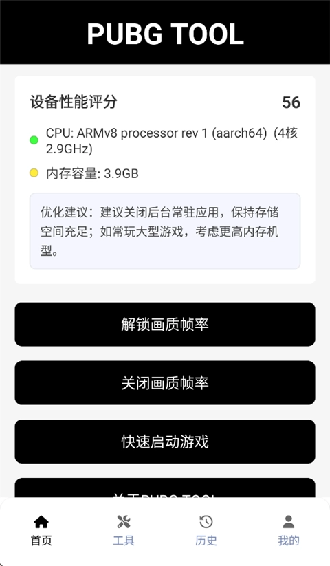 PUBG Tool画质软件120帧超高清截图1