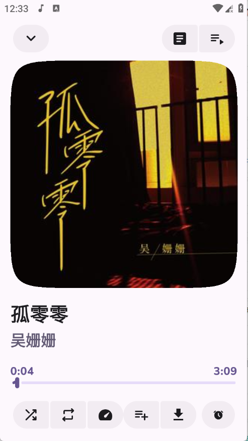 云眠音乐截图4