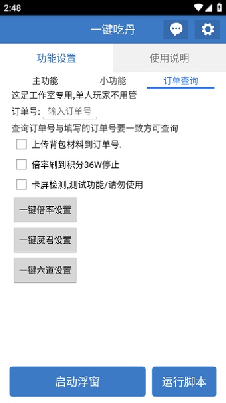 一键吃丹截图4