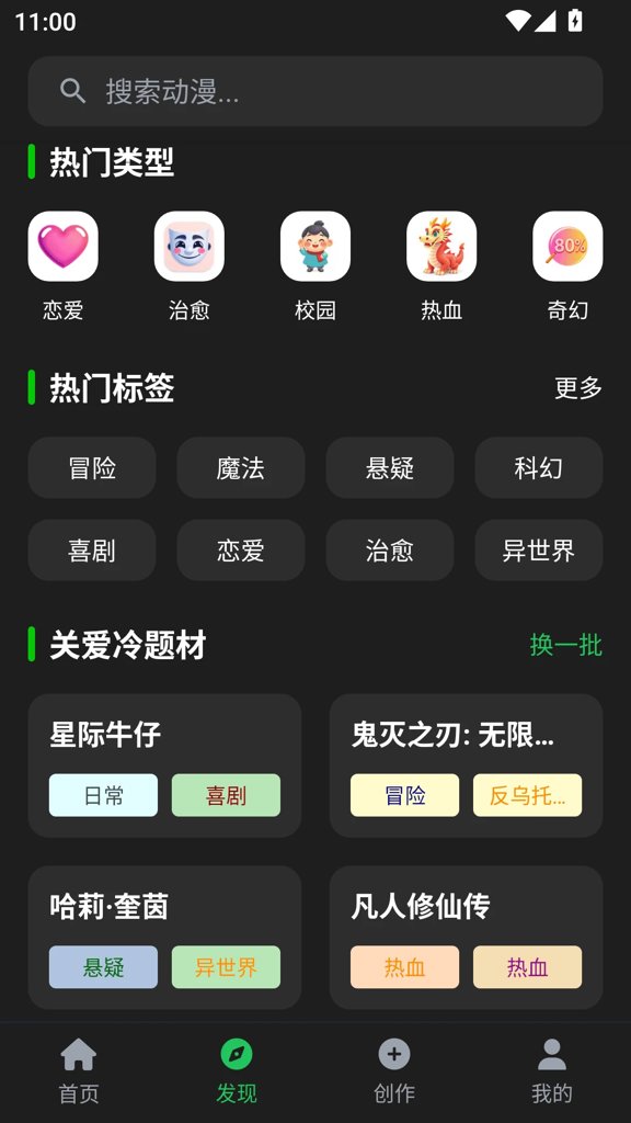动漫共和国app官网入口无广告官网版截图2