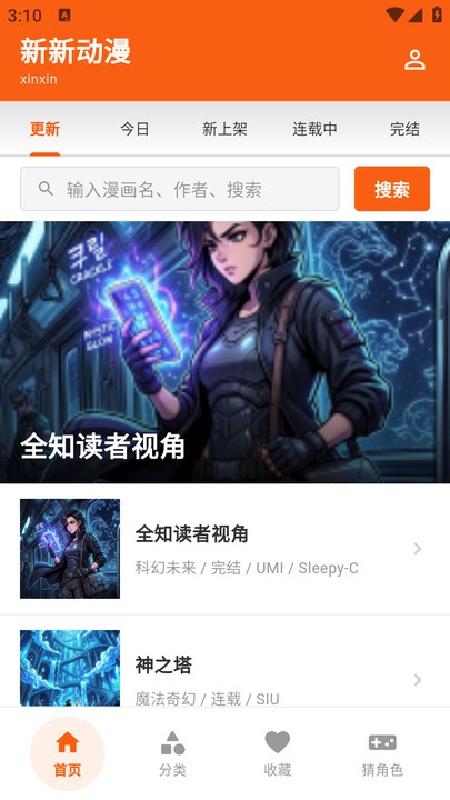 新新动漫官方版截图3