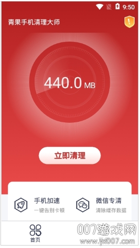 清理大师截图1