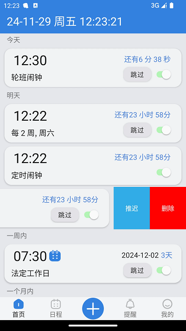 ok闹钟截图1