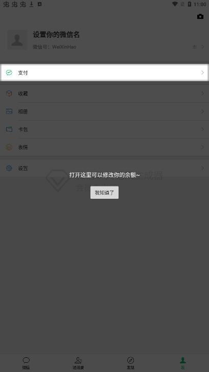 微信聊天记录生成器截图4