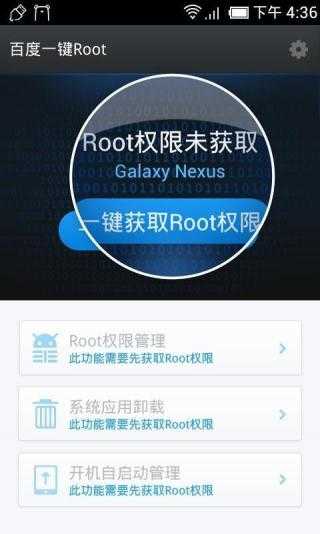 一键root截图3