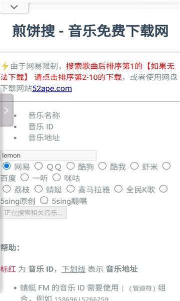 煎饼搜音乐手机版截图3