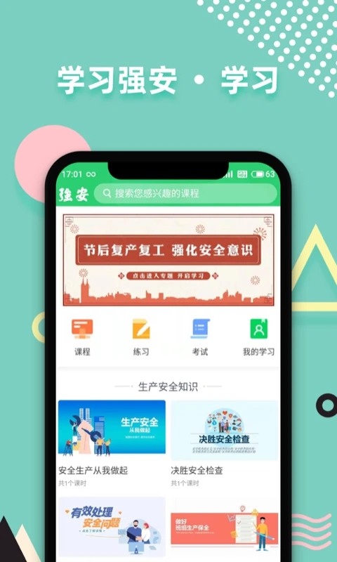 学习强安截图3