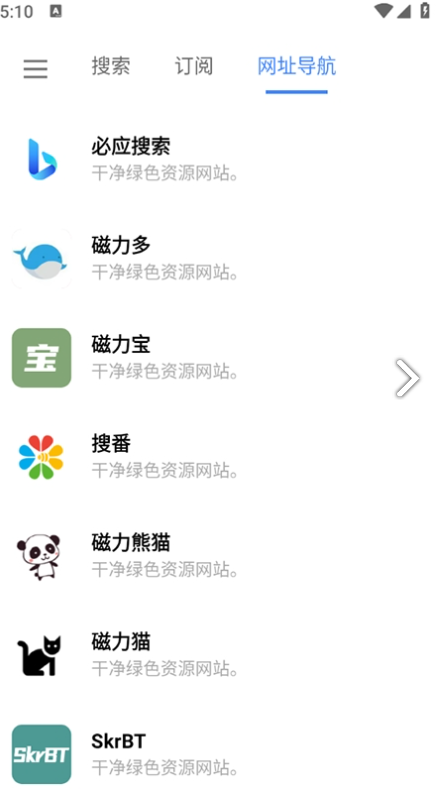 超强磁力搜索截图1