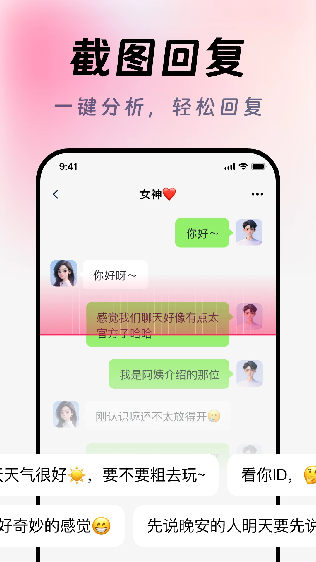 AI高情商聊天输入法截图2