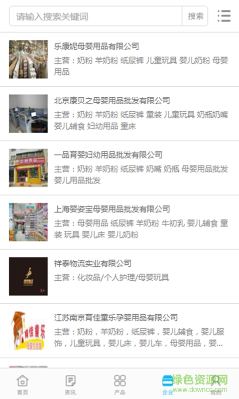 中国母婴用品截图3