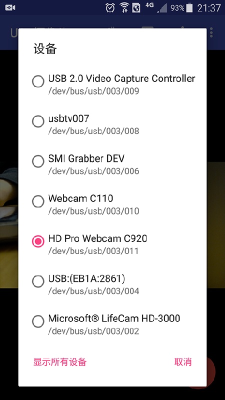 USB摄像头截图2