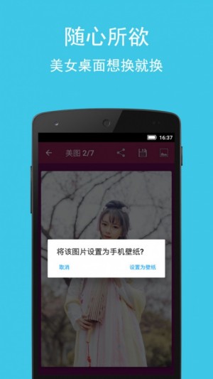 美女图集大全最新版截图3