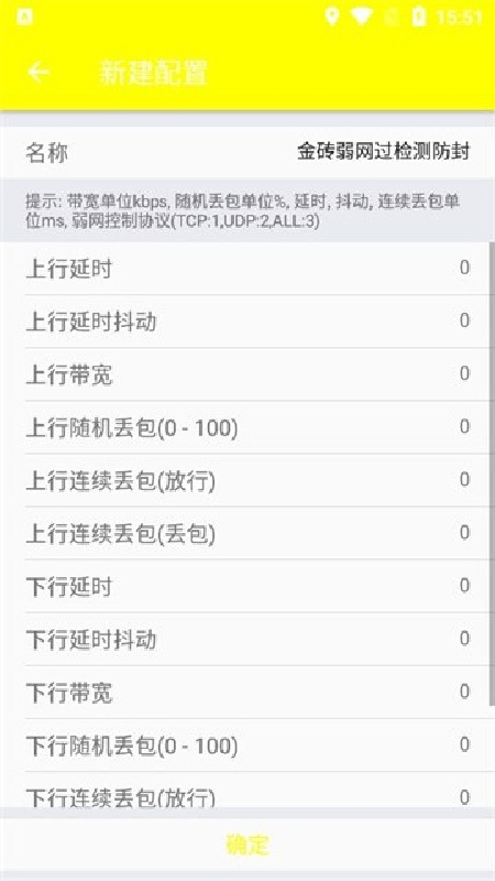 金砖弱网手机版截图3
