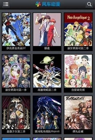 风车动漫正版截图3
