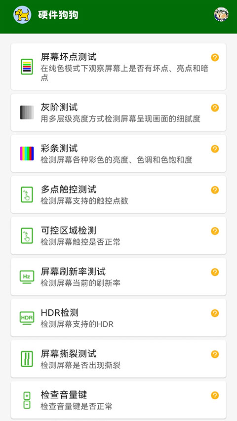硬件狗狗截图1