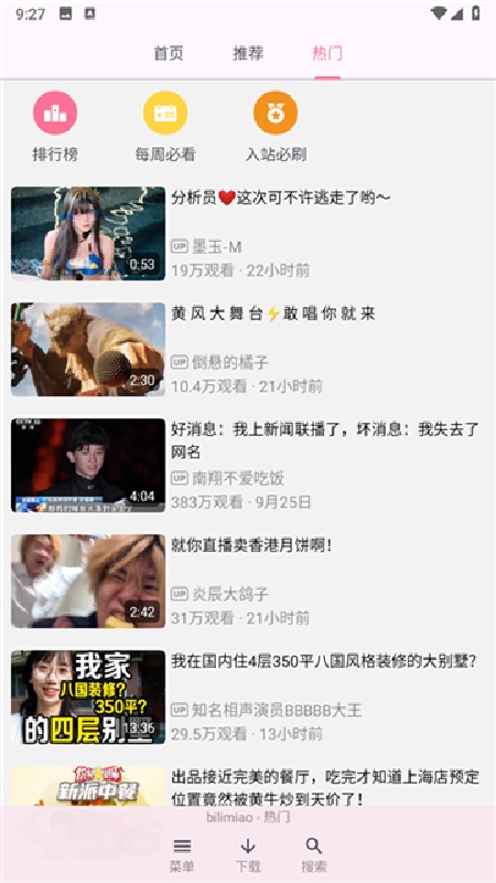 bilimiao老版本截图4