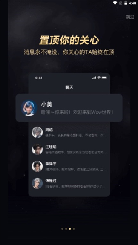 wow聊天软件截图3