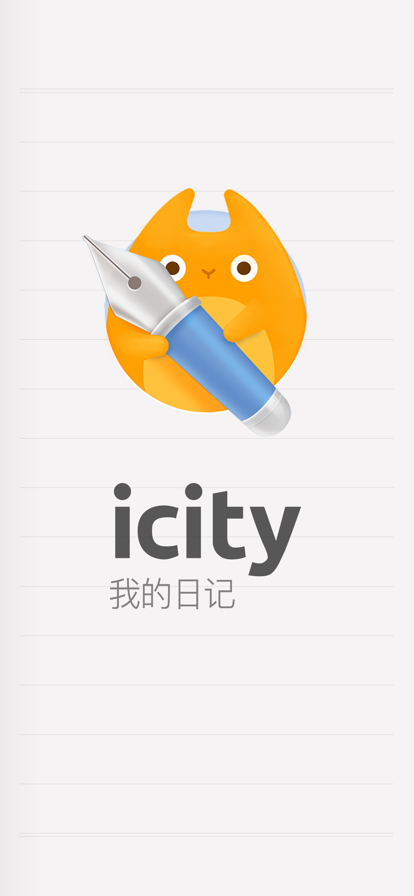 icity安卓版官方下载截图5
