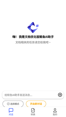 鲸鱼AI助手截图4