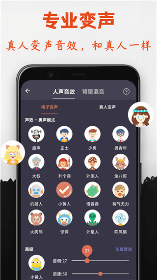 幻音变声器截图3