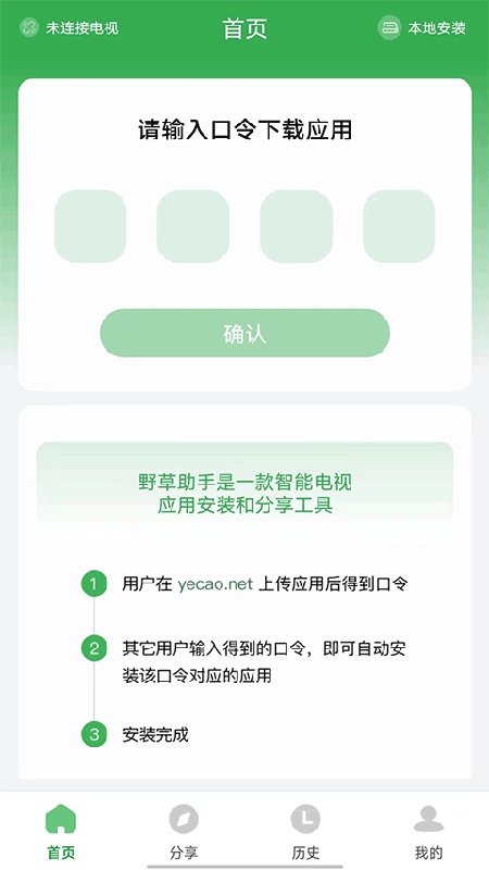 野草助手小米版截图4