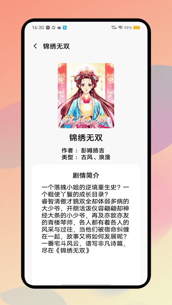 PicACG2.2.3.1.52026官方版截图4