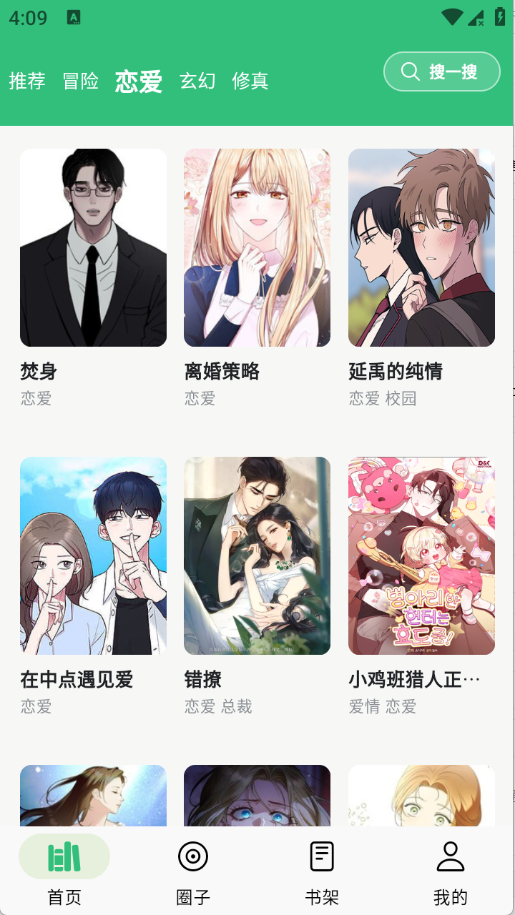 漫舍截图2