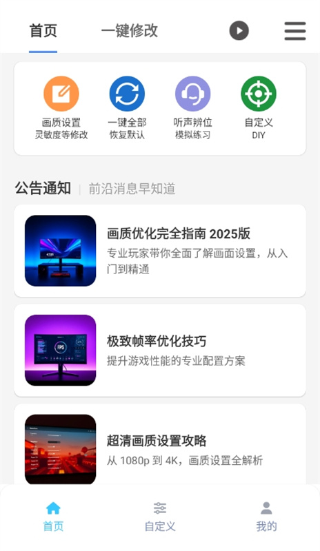 画质魔盒官方正版截图2