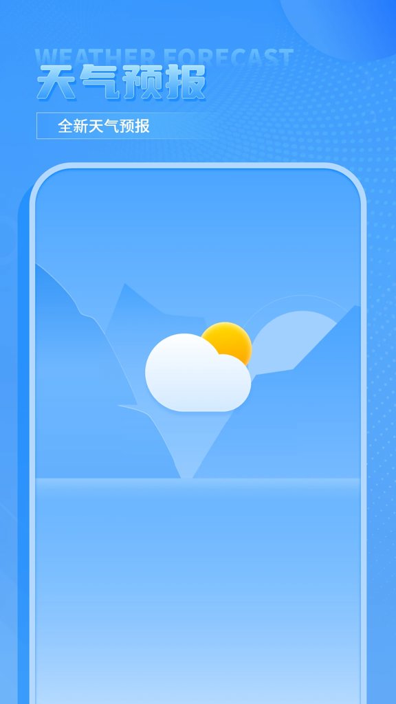 天气预报正版无广告版手机版截图1