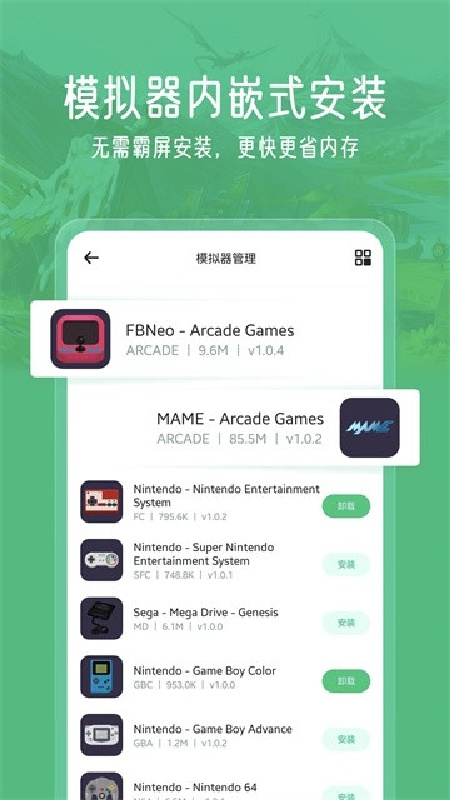 小马游戏模拟器官方版截图3