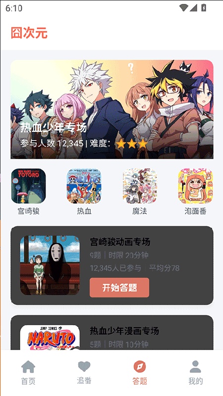 囧次元TV版截图1