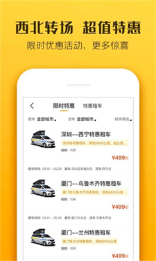 房车生活家截图3
