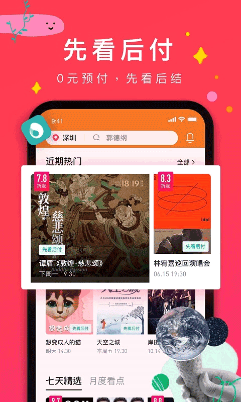 摩天轮票务截图3