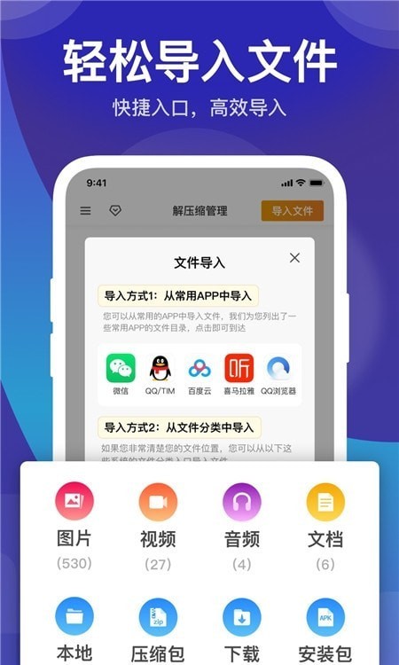 zip解压缩管理截图2