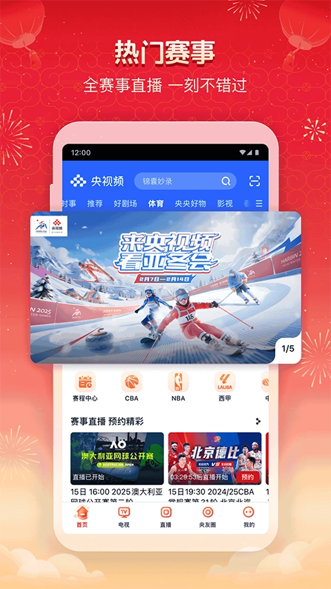 央视频官方正版截图3