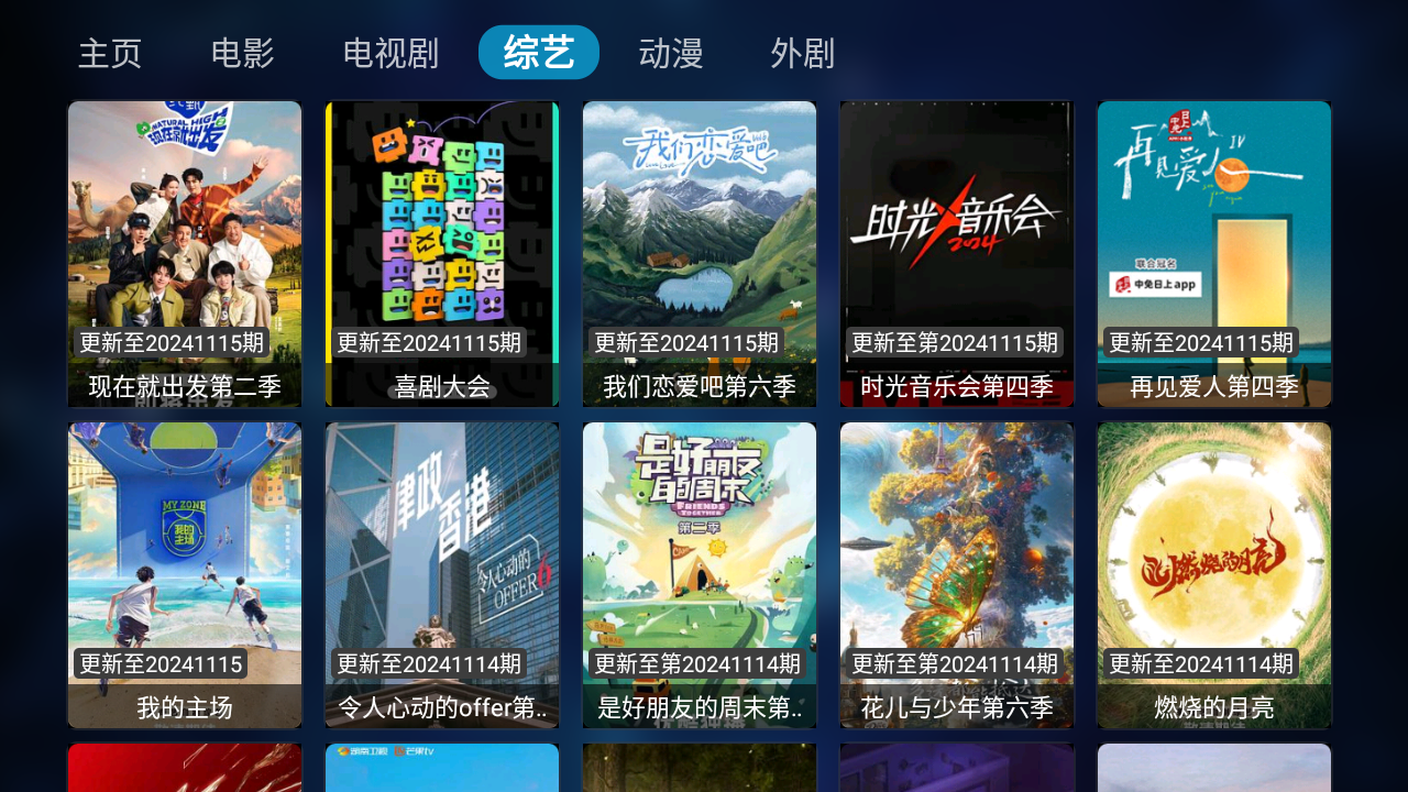 TVBox官方版截图2