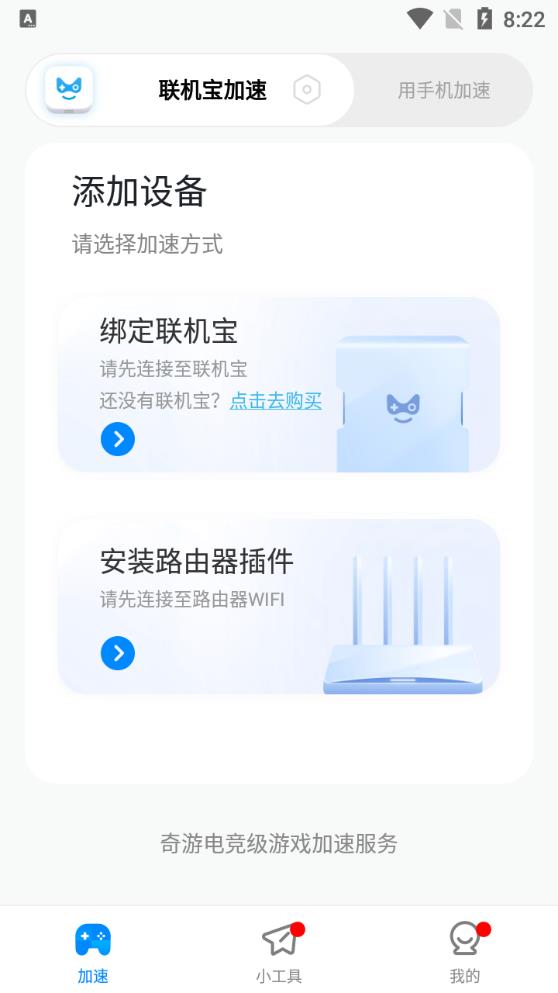 奇游联机宝截图3
