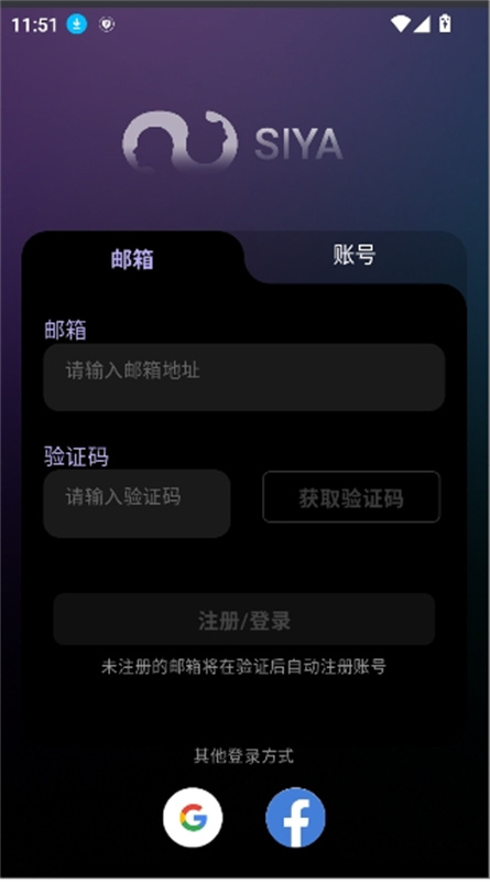 Siya截图2