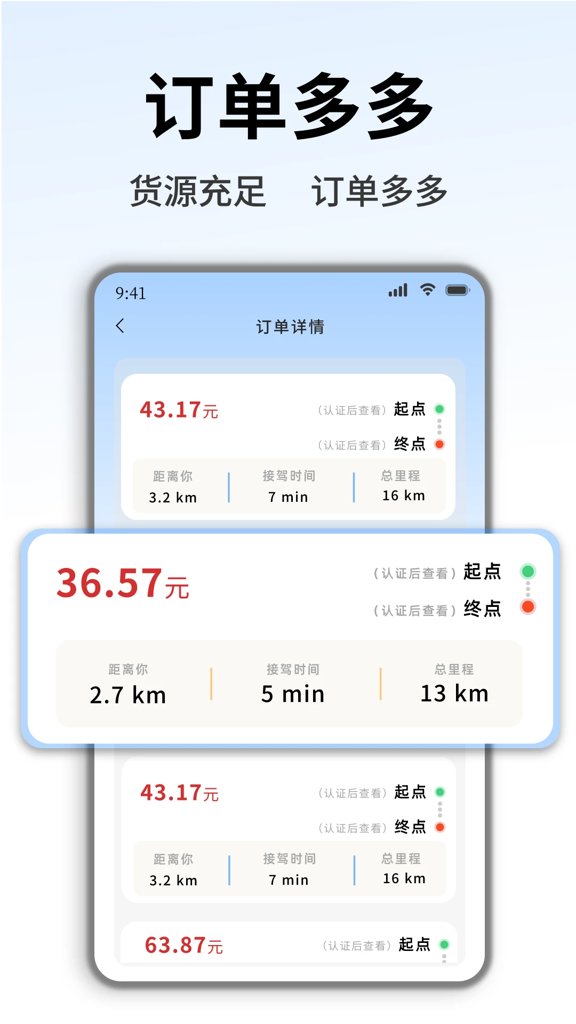 货车拉货司机截图4