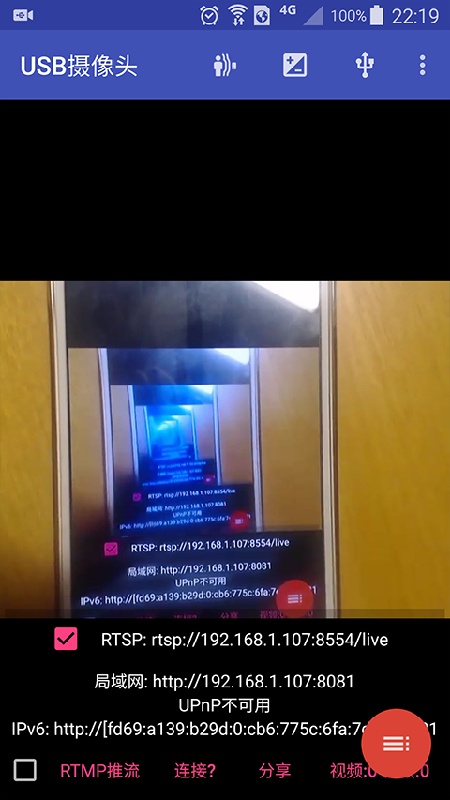 USB摄像头截图4