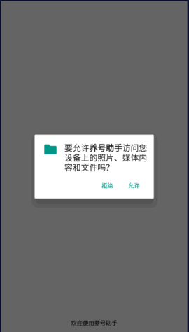 养号助手截图3