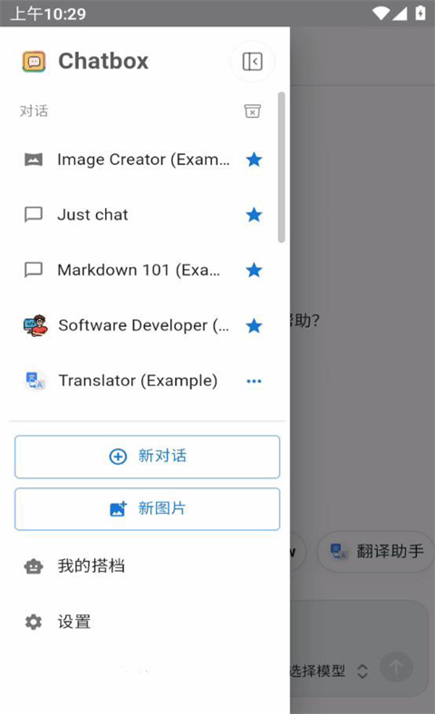 chatbox安卓手机版截图3