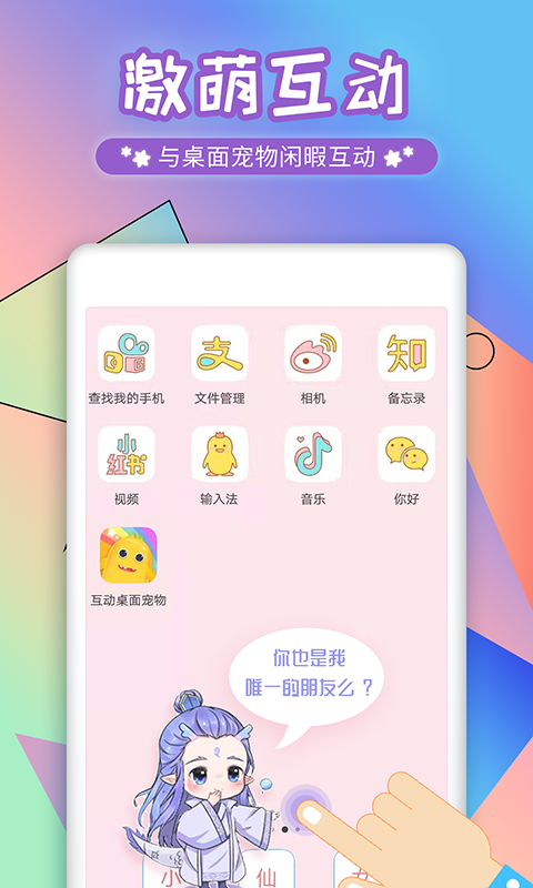 互动桌面宠物截图2