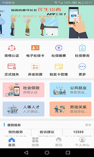 山西民生养老认证app截图5